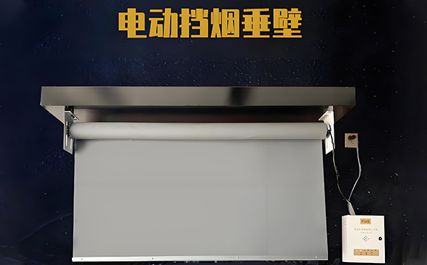 电动城北挡烟垂壁 电动城北挡烟垂壁