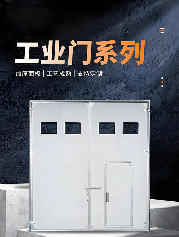 城北厂房保温门 城北厂房保温门